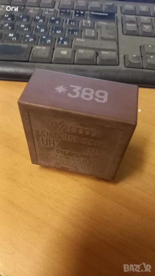 Реле чистачки за Ауди А4 В5 4B0 955 531 C №389, снимка 1