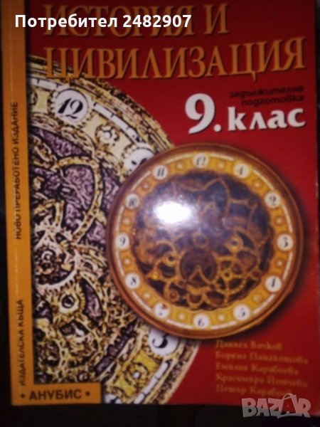 История и цивилизация, снимка 1
