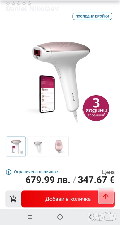 Фотоепилатор ТОП Цена 300 лв., снимка 1