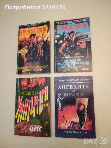 Ангелите на мрака - Лесли Чартерис, снимка 1