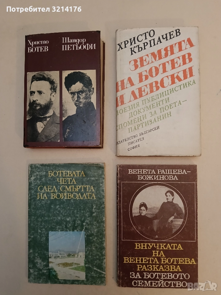 Земята на Ботев и Левски - Христо Кърпачев (1987, Отлично състояние), снимка 1