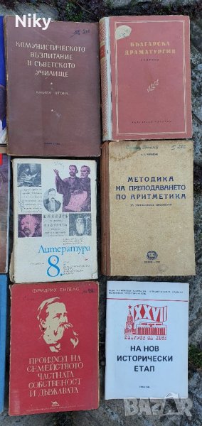 Стари книги и учебници от кумонизма , снимка 1
