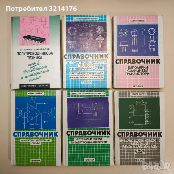 Справочник по полупроводникови прибори и интегрални схеми: СMOS схеми - Клаус Шренг, снимка 1