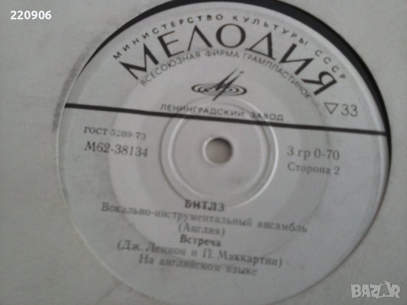 Малка плоча The Beatles , снимка 1