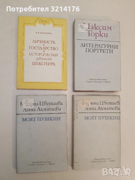 Личность и государство в исторических драмах Шекспира - В. П. Комарова, снимка 1