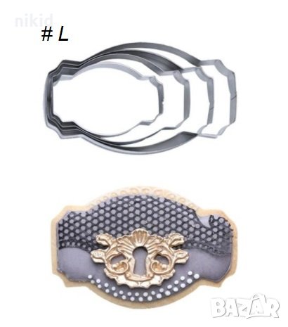 #L 4 БР Тип Ключалки рамки метални форми резци рамка за сладки мъфини фондан украса, снимка 1