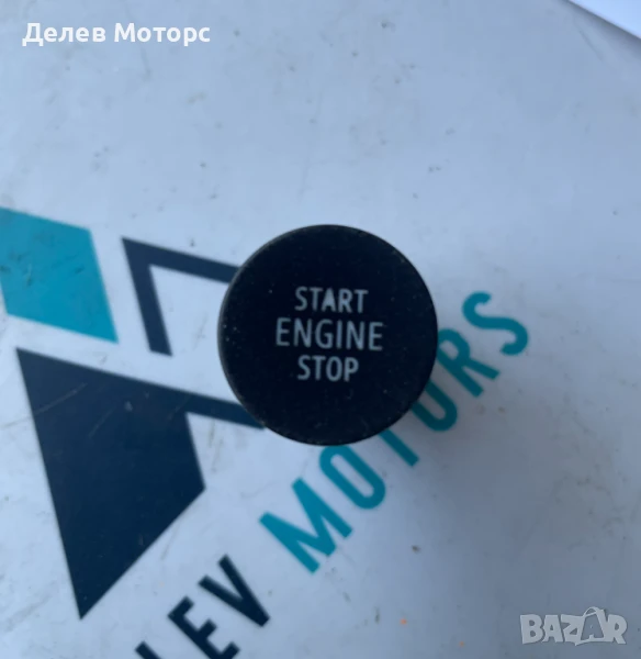Бутон за старт стоп 251503985R от Dacia Sandero 3, 1.0 TCe, 91 кс., двигател H4D470, 2023, 5 ск., снимка 1
