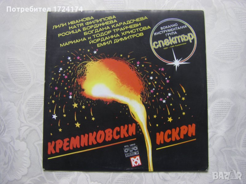 ВТА 10849 - Кремиковски искри, снимка 1
