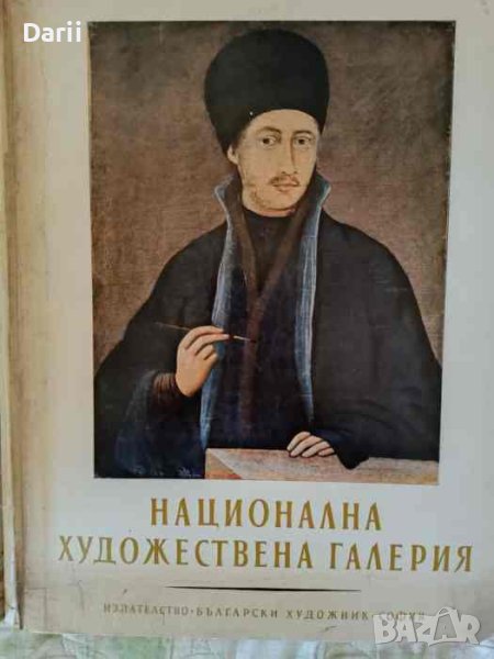 Национална художествена галерия- 60 цветни репродукции, снимка 1