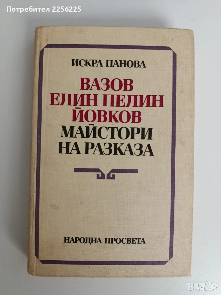 Майстори на разказа, снимка 1