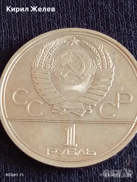 Юбилейна монета 1 рубла 1980г. СССР XXII Олимпийски игри Москва 22233, снимка 1