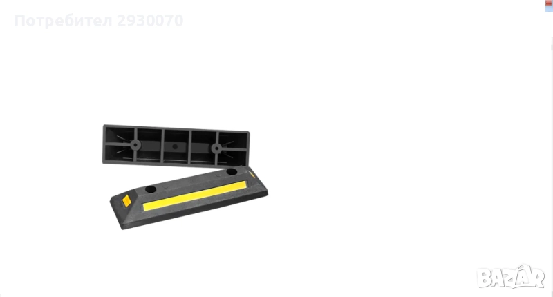 Паркинг стопер, ограничител за гуми, 55*14.5*9 см., ASED, снимка 1