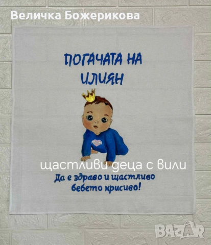 Украса за погача , снимка 15 - Декорация за дома - 51972267