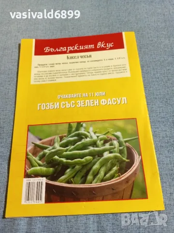 Списание "Рецепти" 13/2014, снимка 4 - Списания и комикси - 56378273