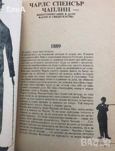 Чарли Чаплин, Живот И Творчество - Александър Грозев, снимка 4 - Специализирана литература - 50149442