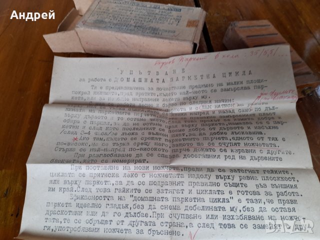 Старо домашно паркетно ренде, снимка 8 - Други ценни предмети - 34863028