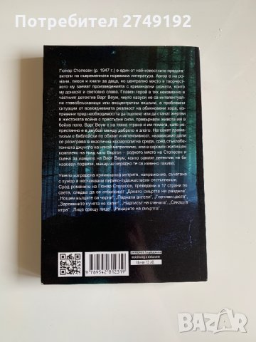 Докато смъртта ни раздели - Гюнар Столесен, снимка 2 - Художествена литература - 32152395