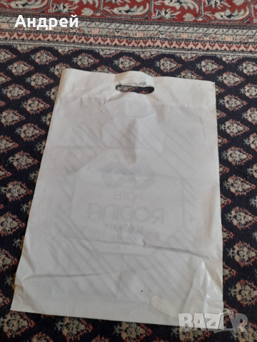 Стара найлонова торбичка Хотел Родина София, снимка 2 - Други ценни предмети - 44716978