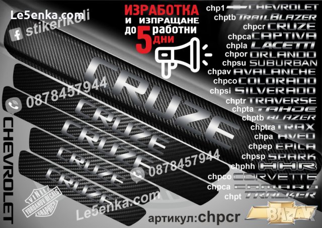 ПРАГОВЕ карбон CHEVROLET SILVERADO фолио стикери chpsi, снимка 9 - Аксесоари и консумативи - 44288204