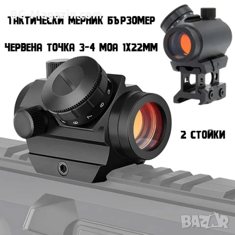 Бързомер тактически мерник с червена точка 1×22 за въздушна пушка еърсофт бързомерец оръжие малък, снимка 2 - Оборудване и аксесоари за оръжия - 51051316
