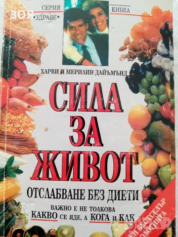 Книга,,Сила за живот,,