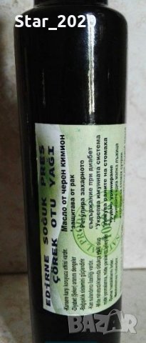 Продавам натурално масло от черен кимион - студено пресован, снимка 2 - Хранителни добавки - 31621841