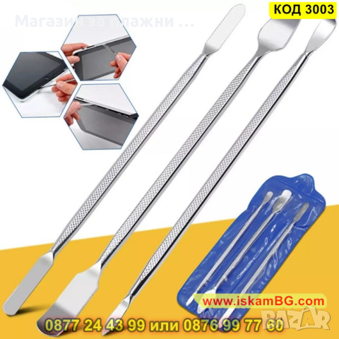 Инструменти за отваряне на мобилни телефони и таблети - 3 бр - КОД 3003