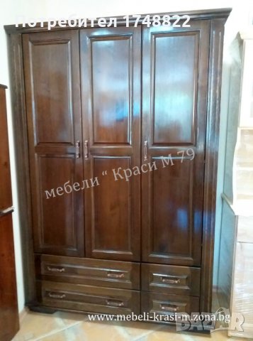 Гардероб " Йорк" в цвят, масив