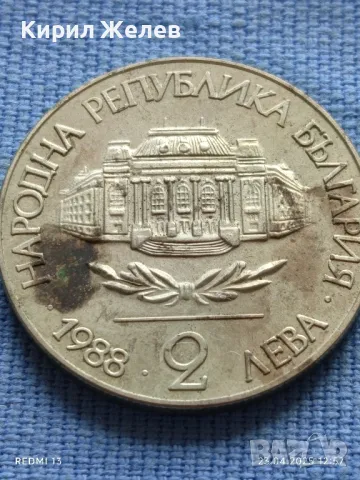 Монета 2 лева 1988г. НРБЪЛГАРИЯ Софийски университет Климент Охридски 50070