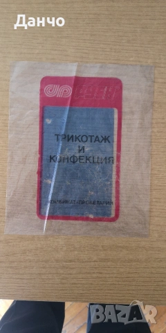 винтидж найлонови торбички, снимка 3 - Антикварни и старинни предмети - 54242351