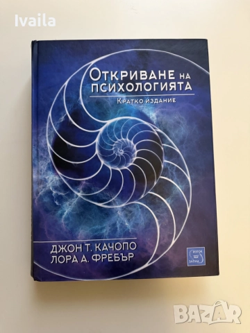 книги психология, снимка 3 - Психология и личностно развитие - 56266051