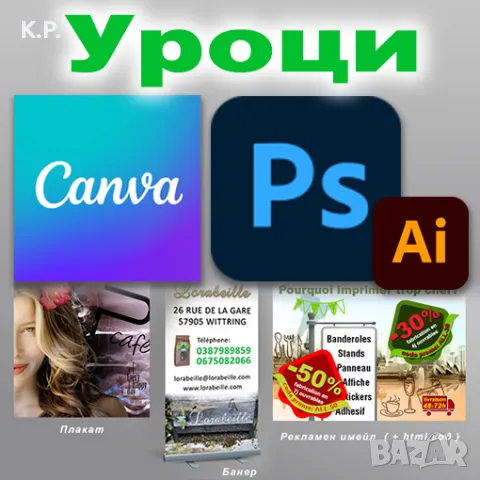 Уроци по Canva - Канва, Photoshop - фотошоп и др. програми и компютърна грамотност. Може и онлайн.