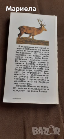 Подборен отстрел , снимка 3 - Специализирана литература - 51215707