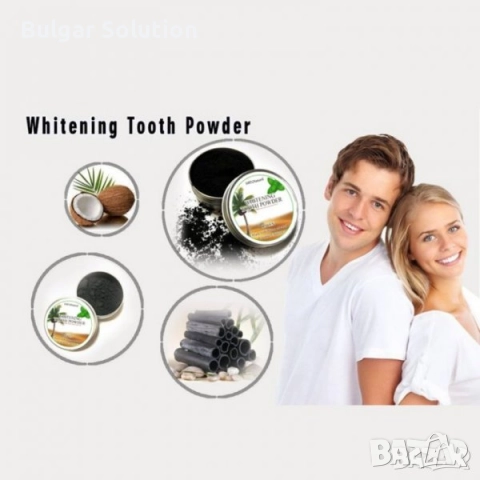 Избелваща пудра за зъби от кокосов въглен(активен) - 100% Натурална!, снимка 2 - Козметика за лице - 52281883