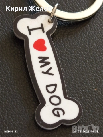 Ключодържател I love 💟 my dog подходящ аксесоар за раници 25384, снимка 2 - Други - 51465399