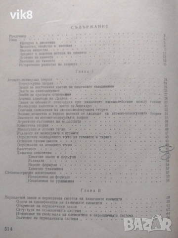 Неорганична с физична и колоидна химия, снимка 4 - Специализирана литература - 53935312