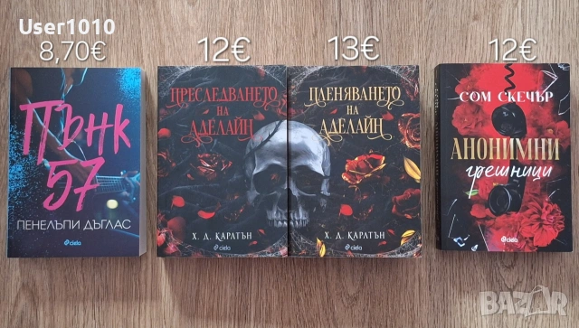 ПРОДАВАМ КНИГИ , снимка 2 - Художествена литература - 53218127