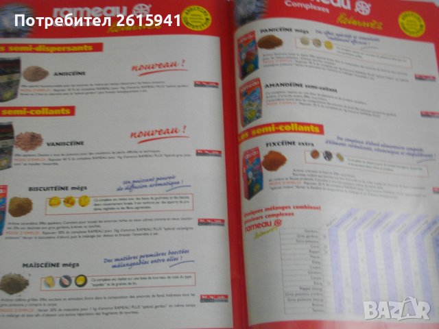 Френски Каталог 2006 г За Рибарски Принадлежности-RAMEAU Catalogue 2006 - WATER QUEEN, снимка 17 - Енциклопедии, справочници - 39944052