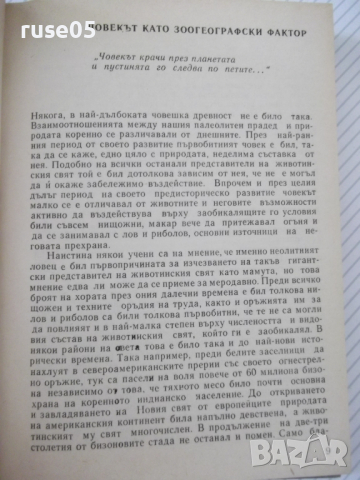 Книга "Изчезнали и изчезващи животни - Н.Николов" - 292 стр., снимка 3 - Специализирана литература - 36561035