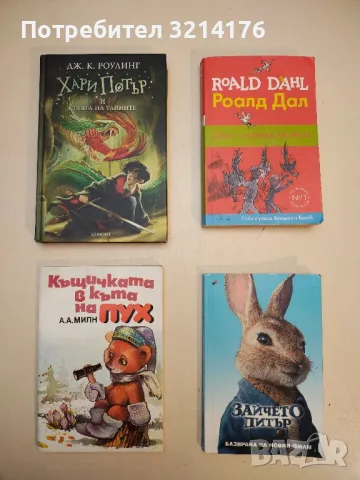 Къщичката в къта на Пух - А. А. Милн