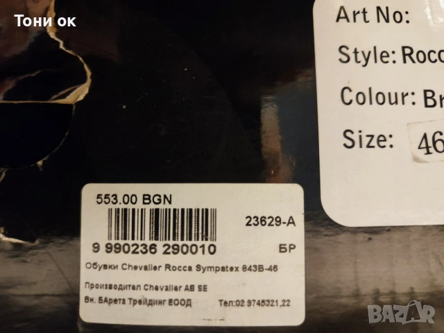 ловни обувки Chevalier, снимка 4 - Екипировка - 54009532