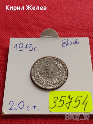 МОНЕТА 20 стотинки 1913г. ЦАРСТВО БЪЛГАРИЯ УНИКАТ ПЕРФЕКТНО СЪСТОЯНИЕ РЯДКА ЗА ЦЕНИТЕЛИ 35754