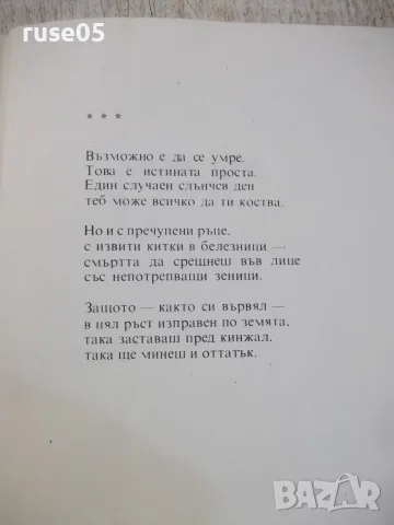 Книга "Връхна нота - Пламен Панчев" - 48 стр., снимка 3 - Художествена литература - 55837948