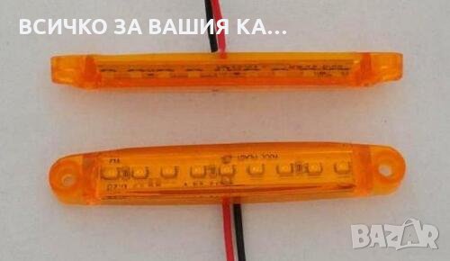 Лед LED габарити с 9 диода , 12-24V , ОРАНЖЕВИ за камион ремарке , снимка 5 - Аксесоари и консумативи - 35400371
