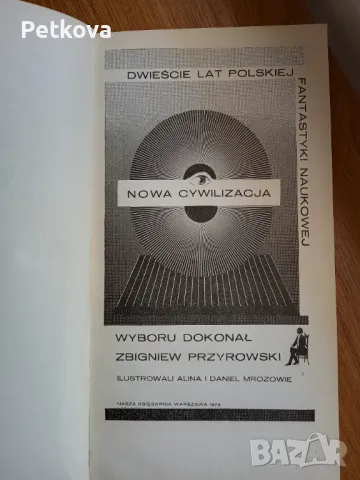 Книги , снимка 14 - Художествена литература - 40005030