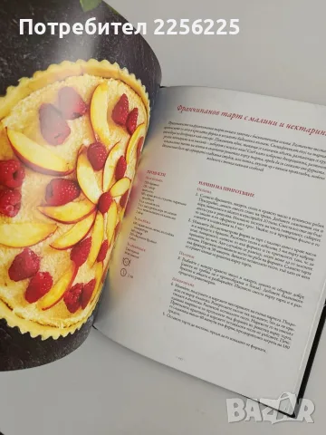 Да направим вкусен всеки ден, снимка 6 - Специализирана литература - 56344021