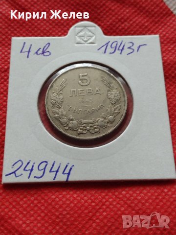 Монета 5 лева 1943г. Царство България за колекция декорация - 24944, снимка 10 - Нумизматика и бонистика - 35178185