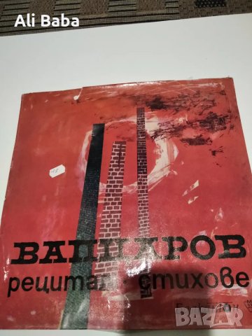 Плоча ВАА 524 ВАПЦАРОВ. Рецитал. Стихове , снимка 1