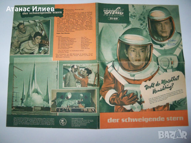 Рекламна брошура на Sci-Fi филм от 1960г., снимка 7 - Други ценни предмети - 36551965