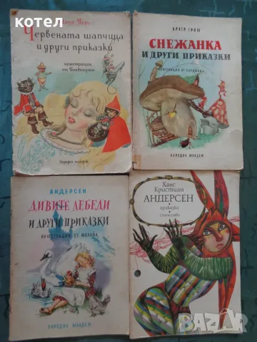 Продавам Лот от 4 ретро детски книги с приказки – Изд. „Народна младеж“ и „Отечество“ 